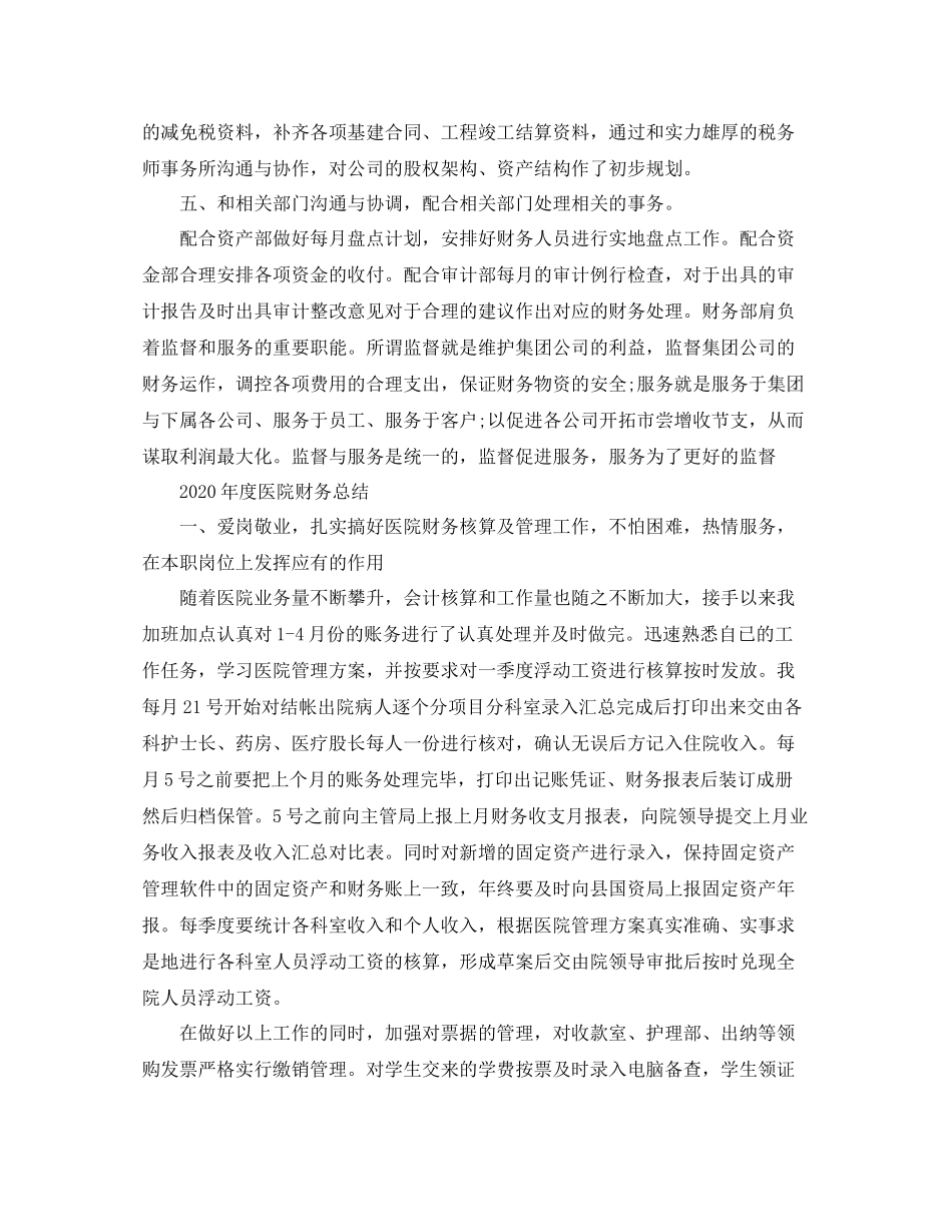 2020年度医院财务总结_第2页