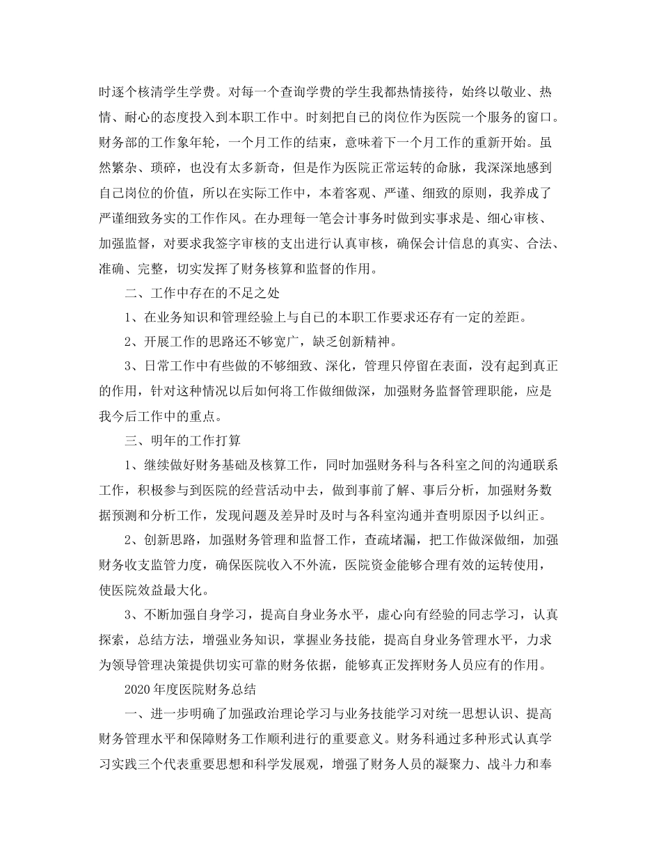 2020年度医院财务总结_第3页