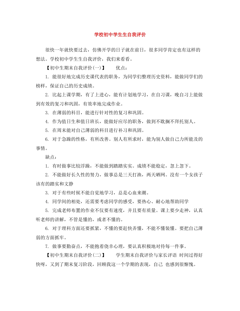 学校初生生自我评价_第1页