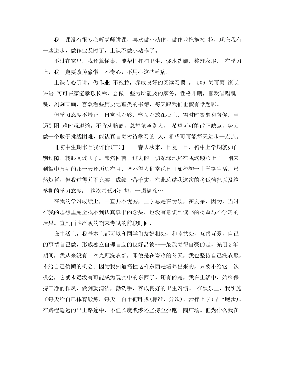 学校初生生自我评价_第2页