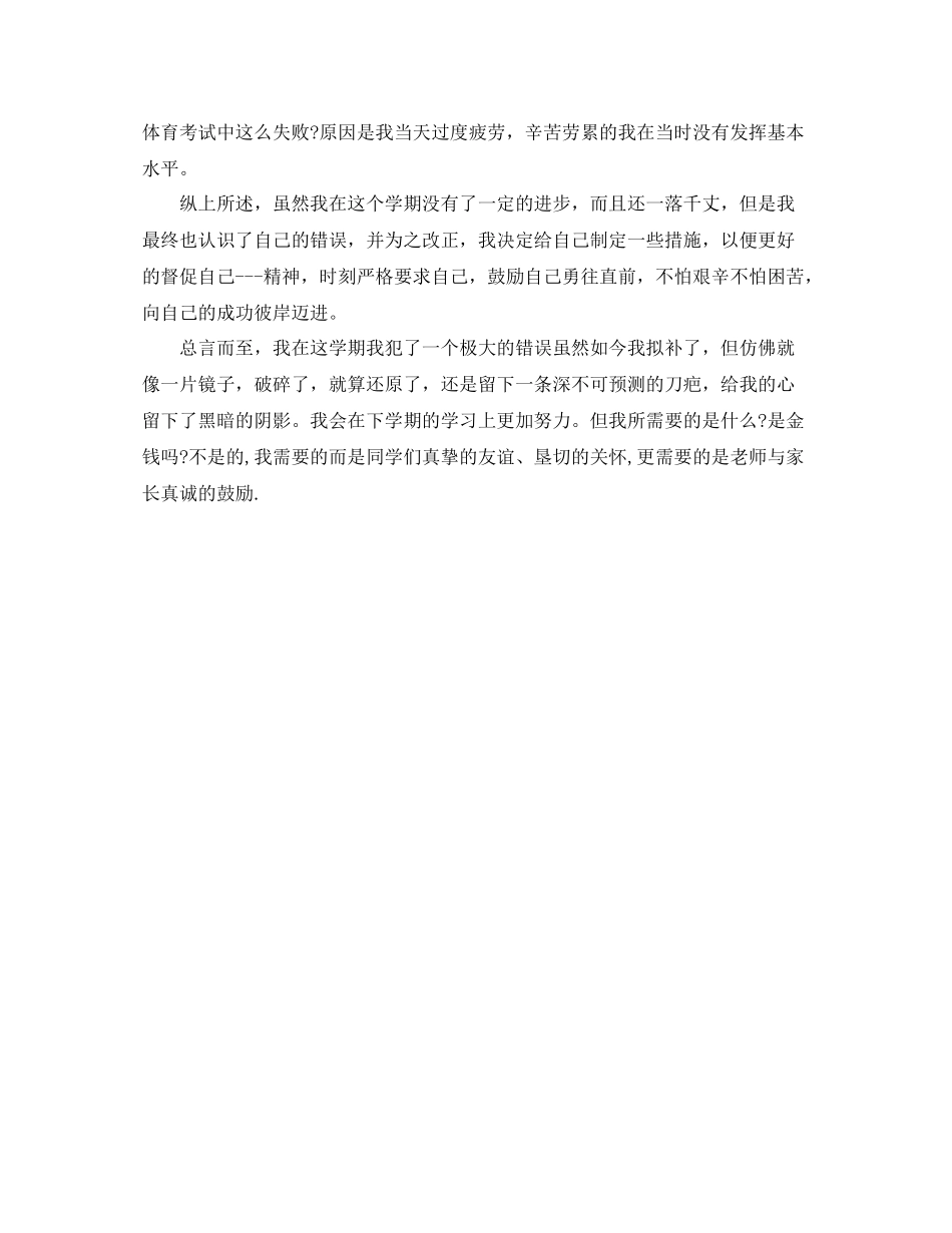 学校初生生自我评价_第3页