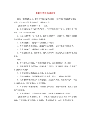 学校初生生自我评价