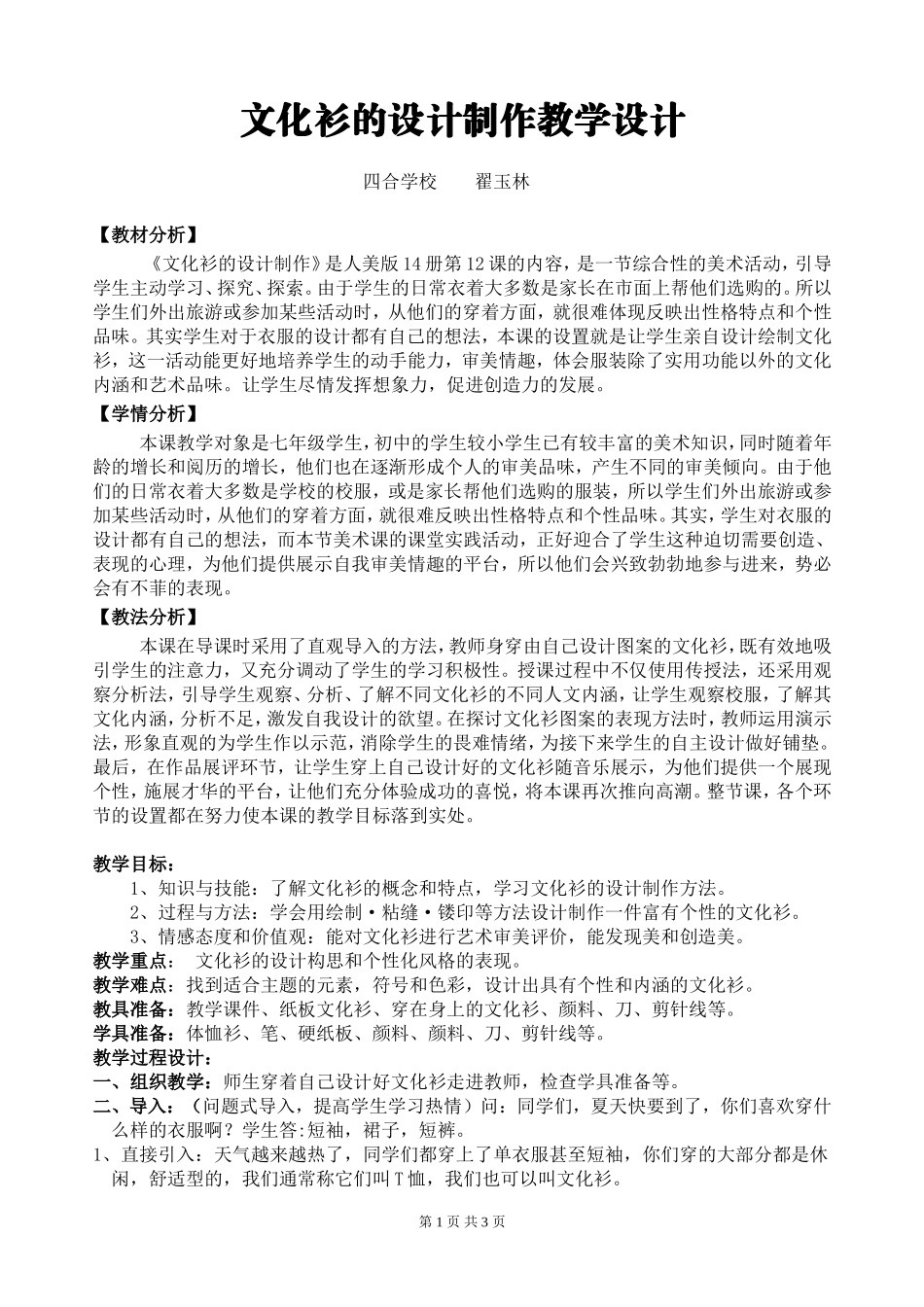 文化衫教案3_第1页