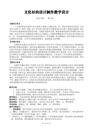 文化衫教案3