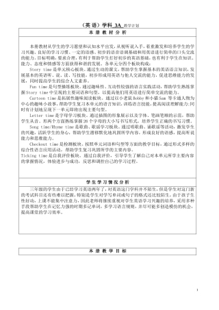 译林3A教学计划
