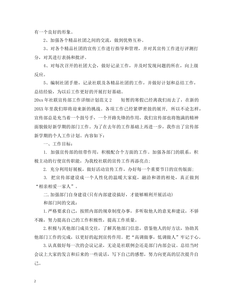 2020年社联宣传部工作详细计划 _第2页