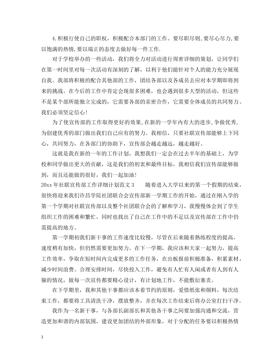 2020年社联宣传部工作详细计划 _第3页