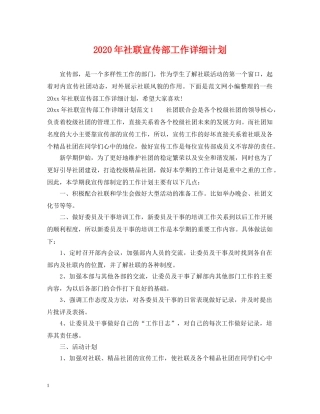 2020年社联宣传部工作详细计划 