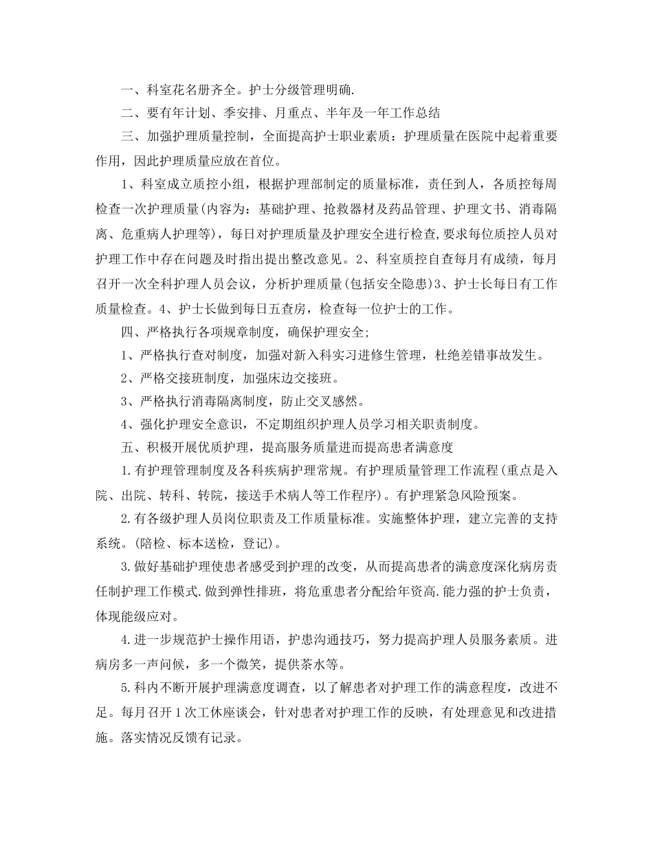 2020年神经内科护理工作计划 _第3页