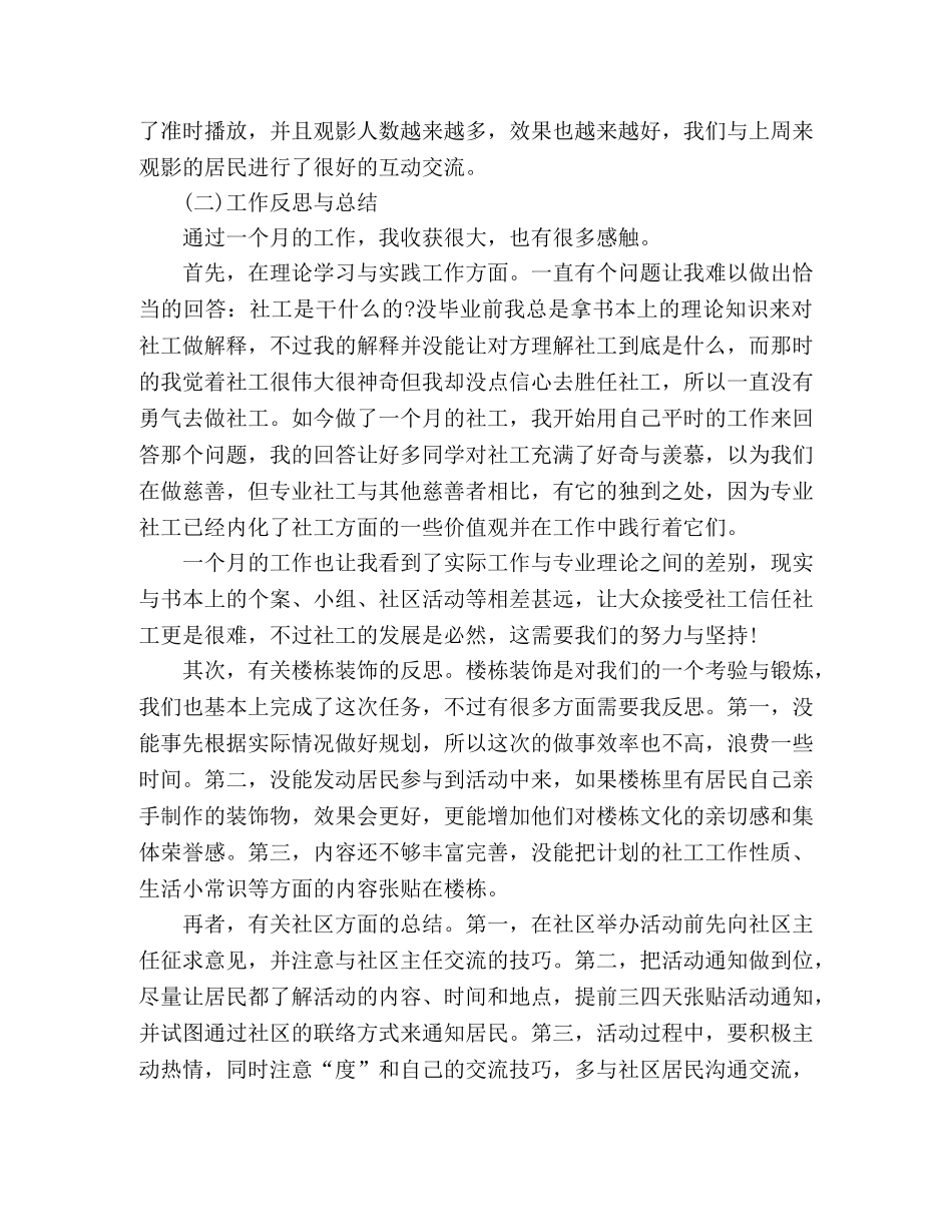 2020年社工实习转正工作总结2篇 _第2页