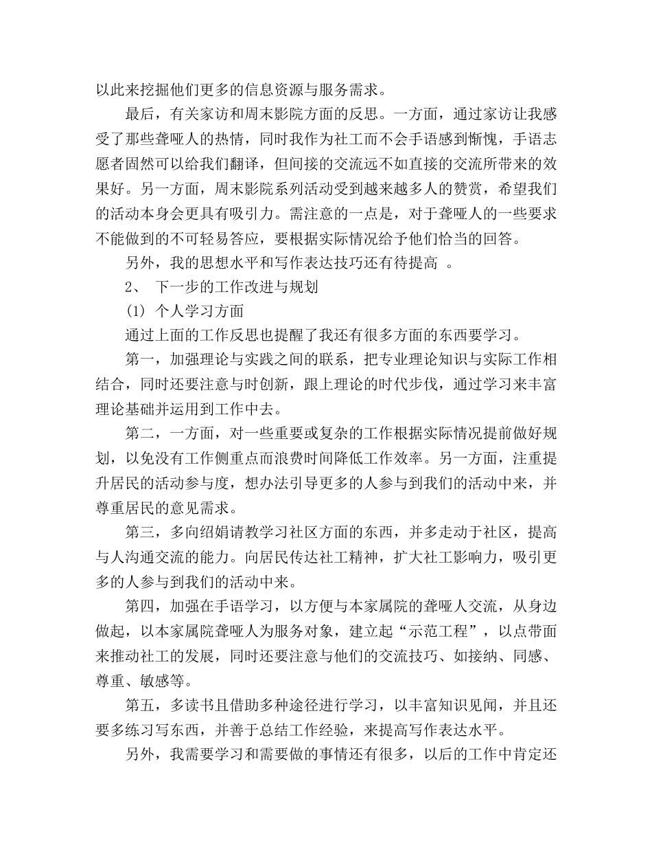 2020年社工实习转正工作总结2篇 _第3页