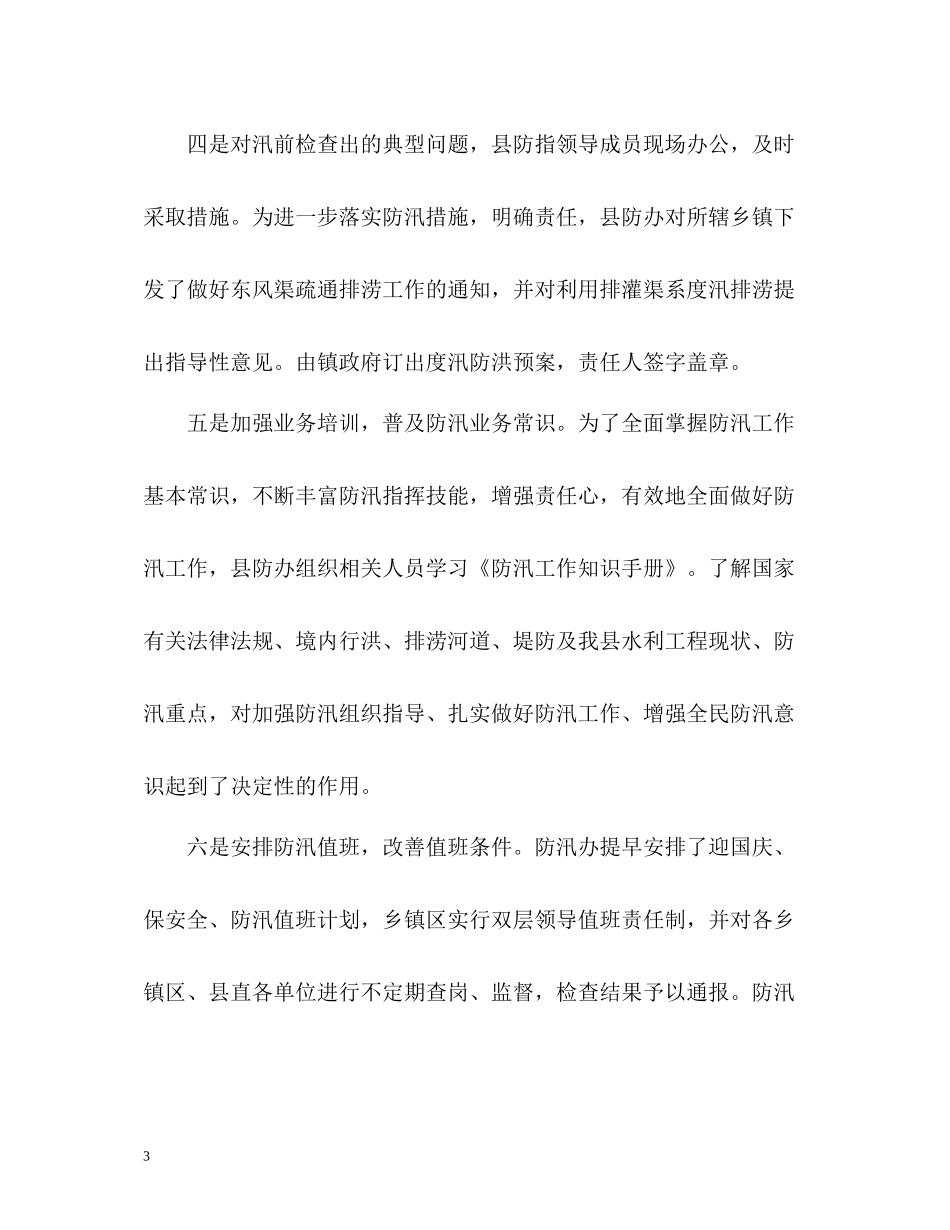 县水务局防汛工作总结_第3页