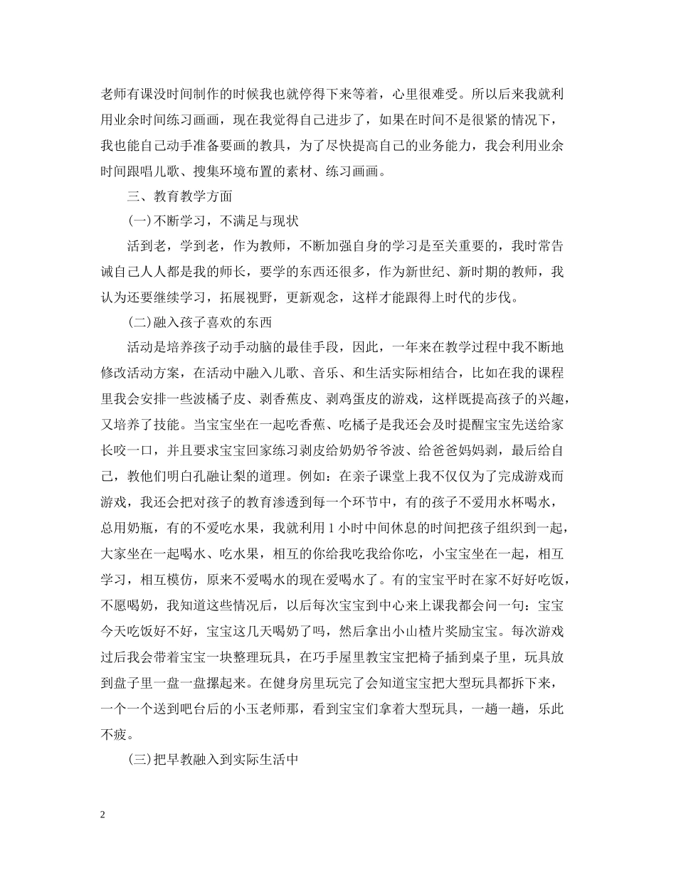 亲子老师个人总结_第2页