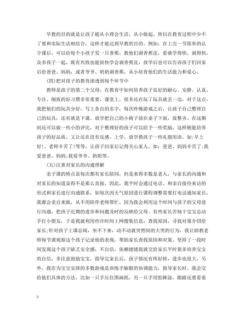 亲子老师个人总结_第3页