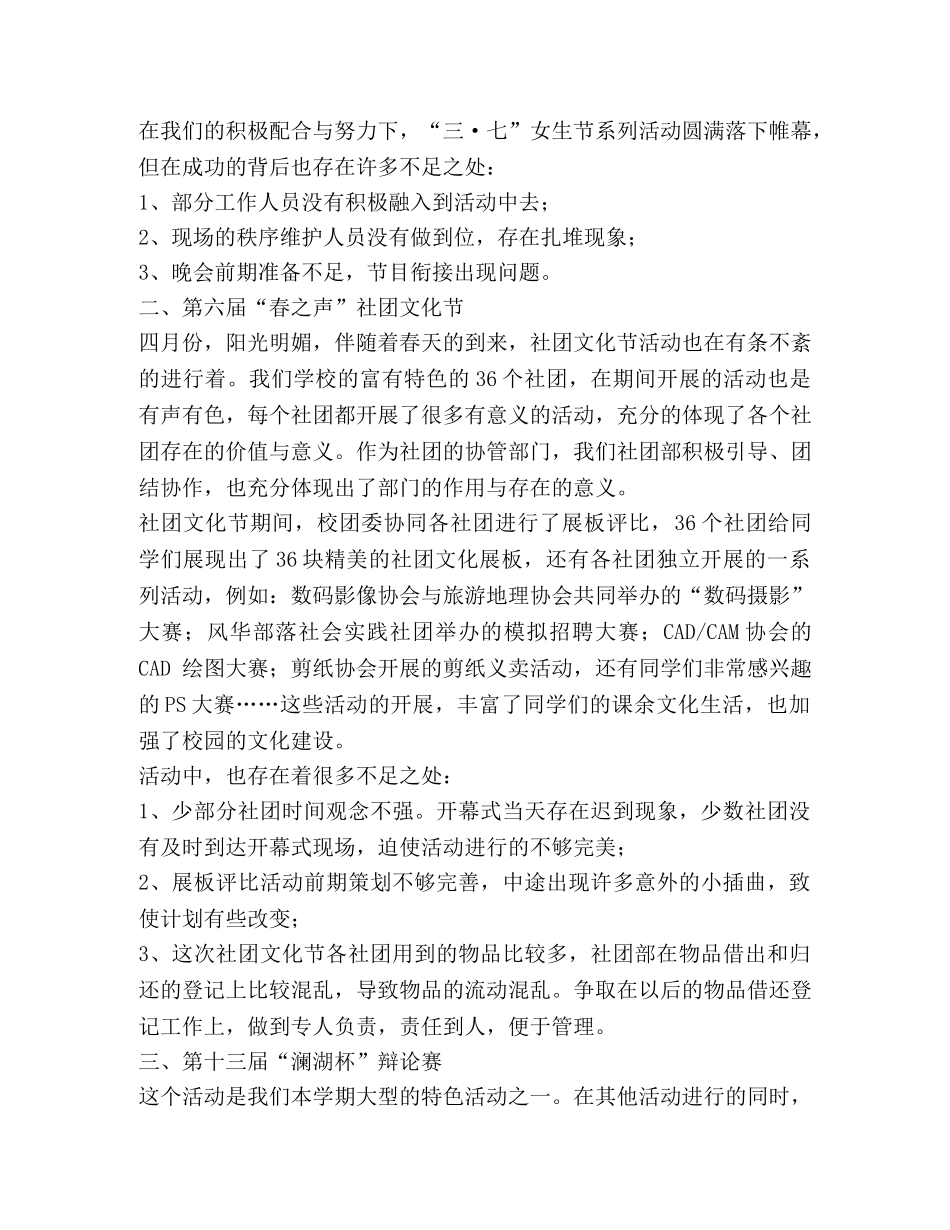 2020年社团部上半年工作总结和下半年工作计划 _第2页