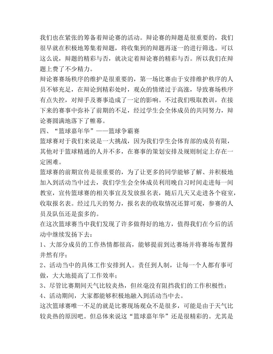 2020年社团部上半年工作总结和下半年工作计划 _第3页