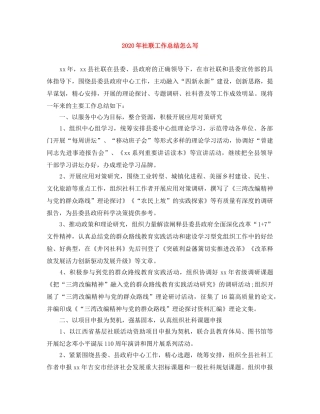 2020年社联工作总结怎么写 
