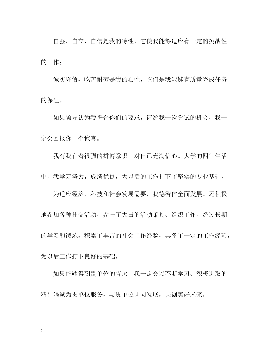优秀毕业生的精彩自我评价_第2页