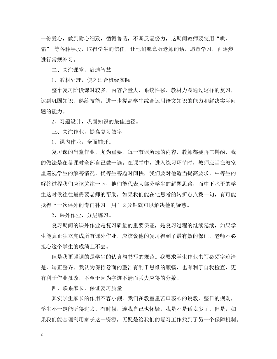 小学六年级语文教师年度考核总结_第2页