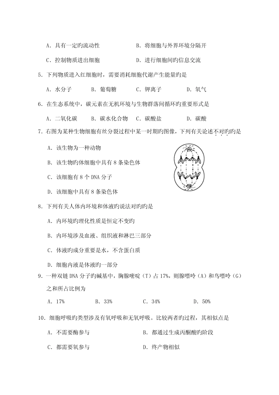 2022年宁夏回族自治区7月普通高中学业水平测试生物试卷会考试题及答案_第2页