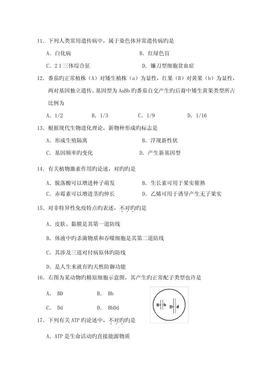 2022年宁夏回族自治区7月普通高中学业水平测试生物试卷会考试题及答案_第3页