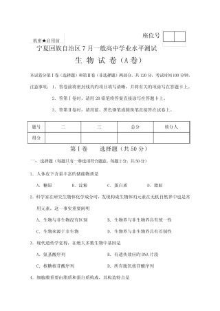 2022年宁夏回族自治区7月普通高中学业水平测试生物试卷会考试题及答案