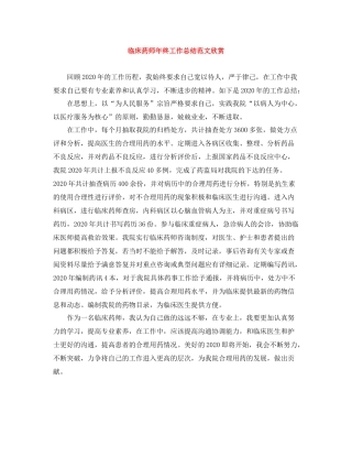 临床药师年终工作总结范文欣赏