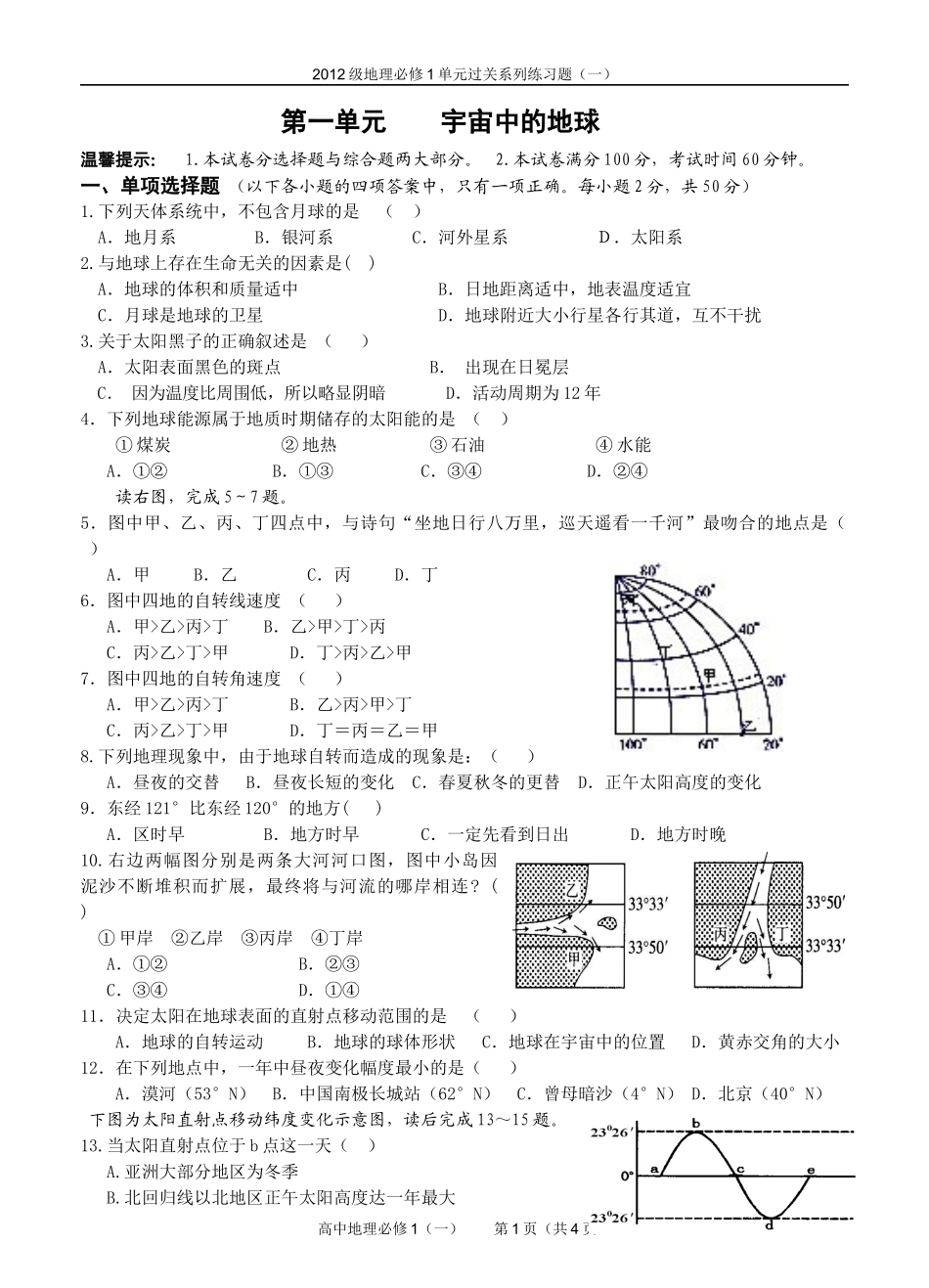 第一章宇宙中的地球测试题_第1页