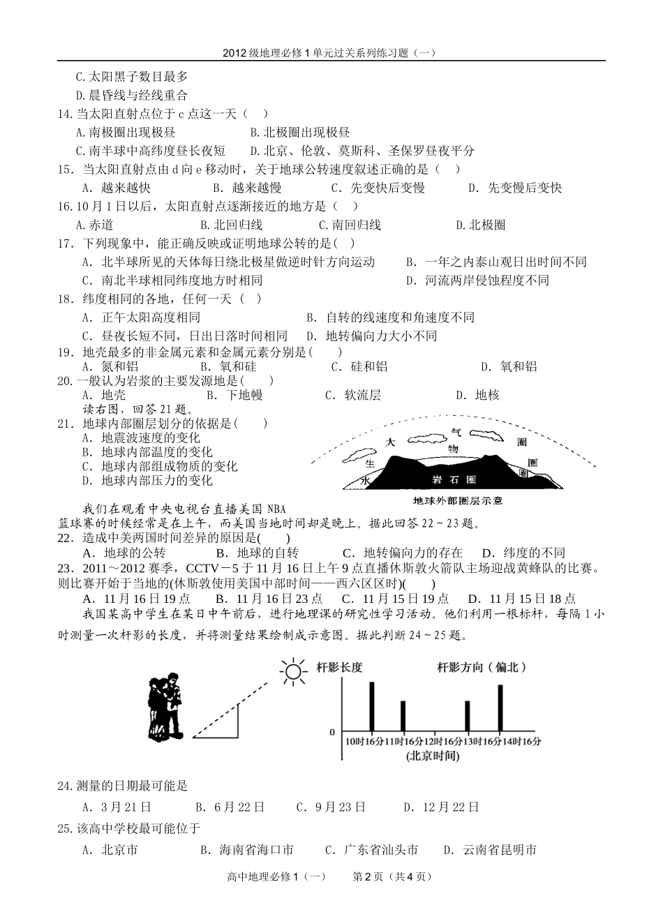 第一章宇宙中的地球测试题_第2页