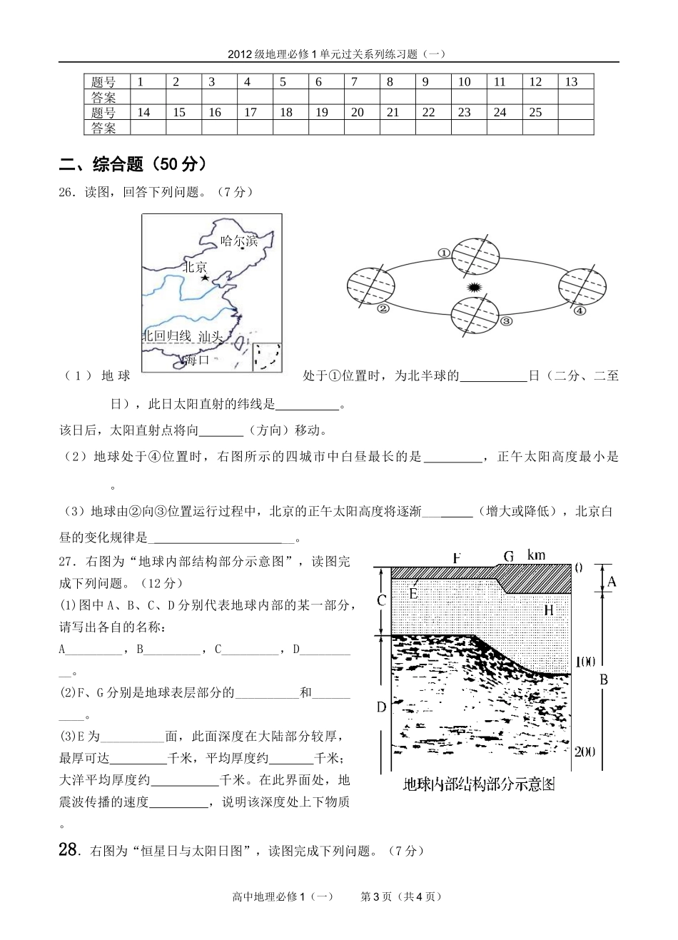 第一章宇宙中的地球测试题_第3页