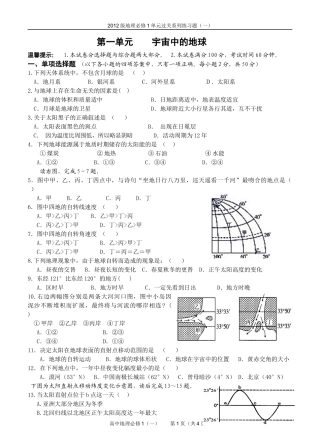 第一章宇宙中的地球测试题