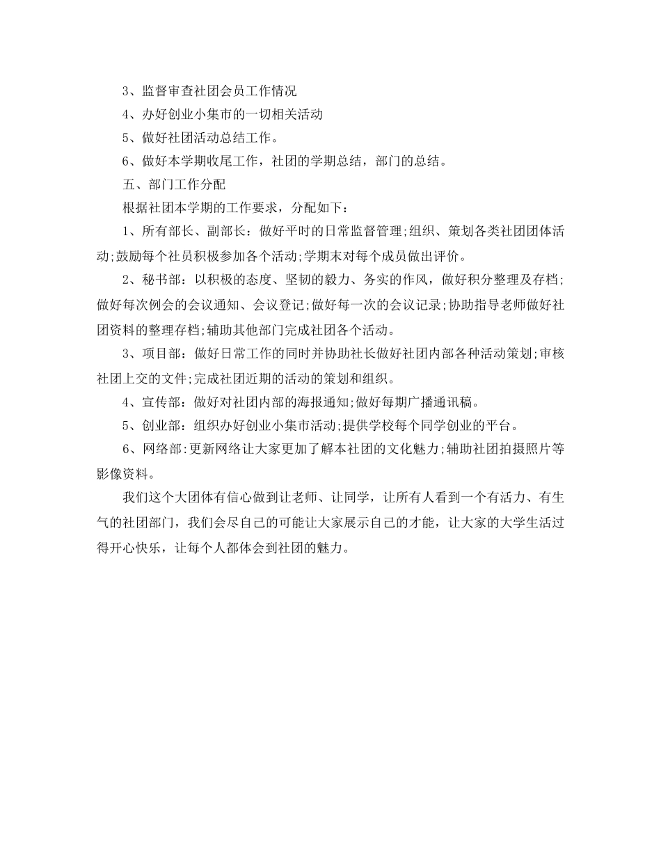 2020年社团工作计划书范本 _第2页