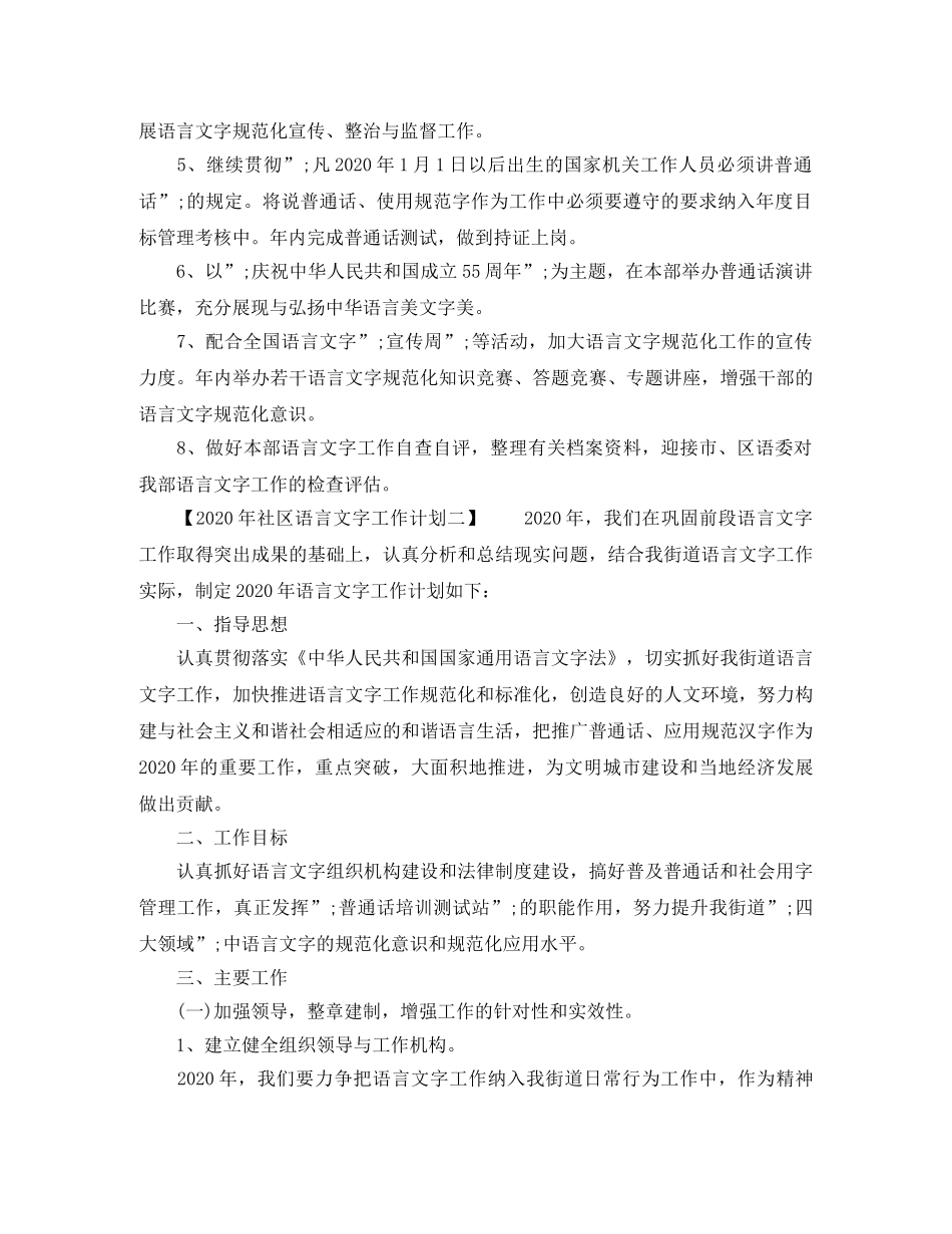 2020年社区语言文字工作计划 _第2页