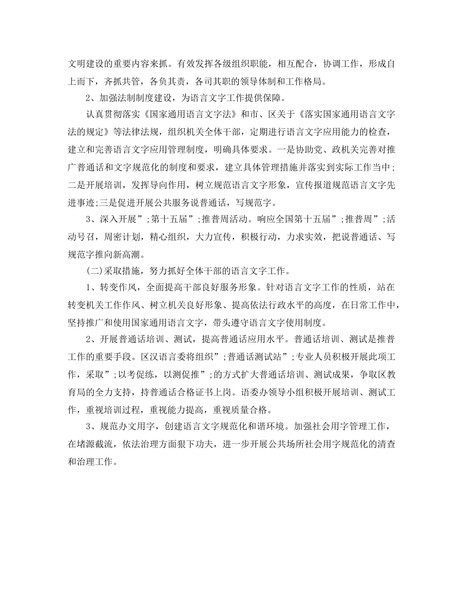 2020年社区语言文字工作计划 _第3页