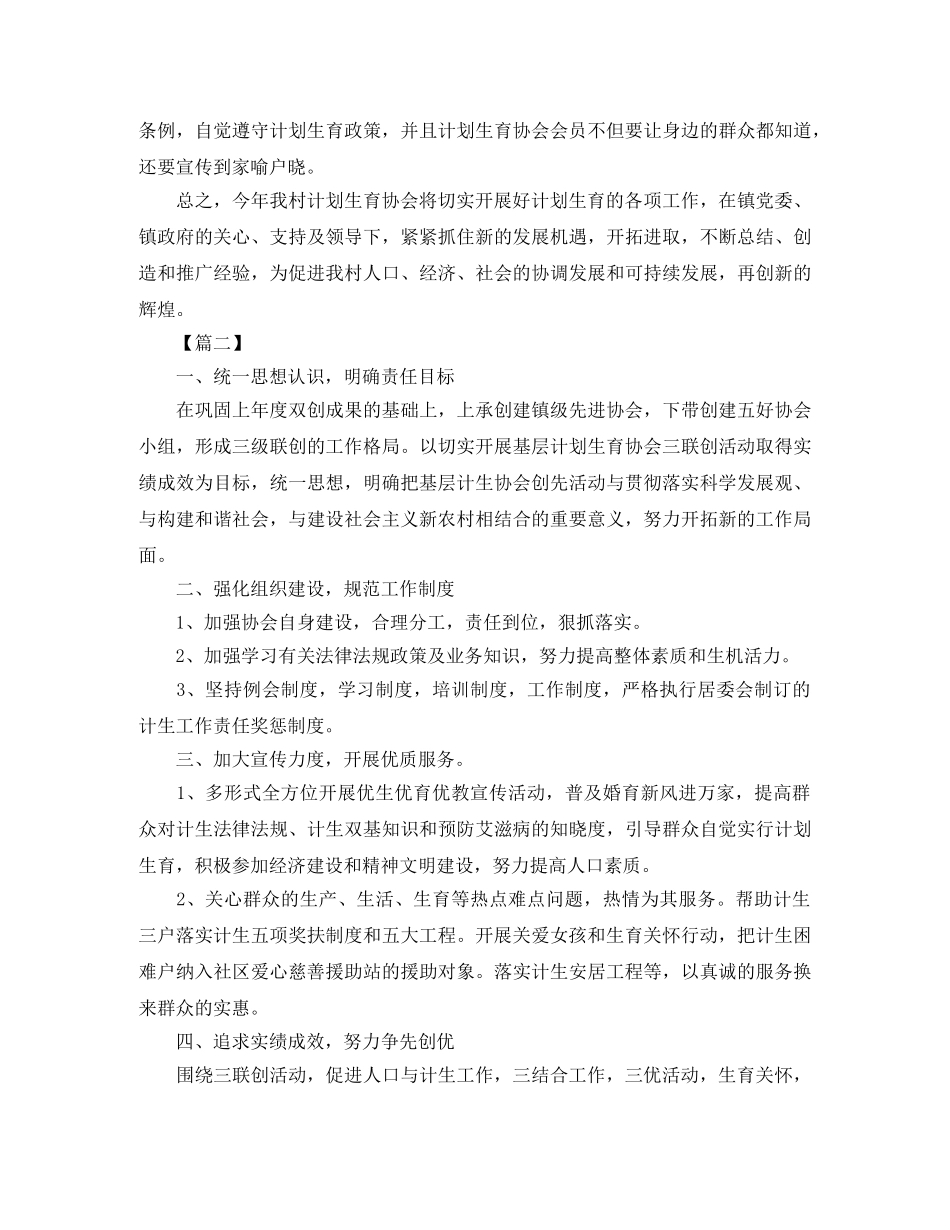2020年社区计生工作计划怎么写 _第2页
