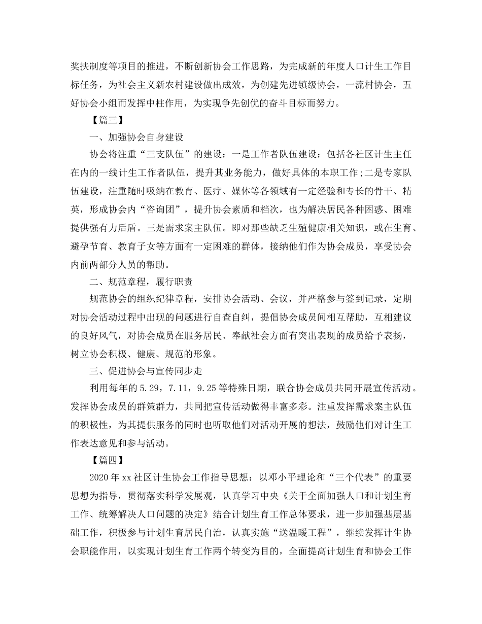2020年社区计生工作计划怎么写 _第3页