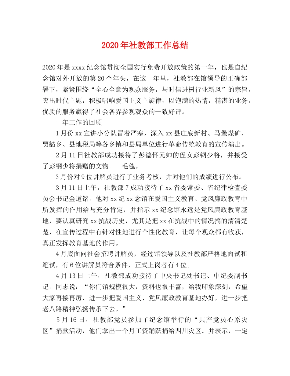 2020年社教部工作总结 _第1页