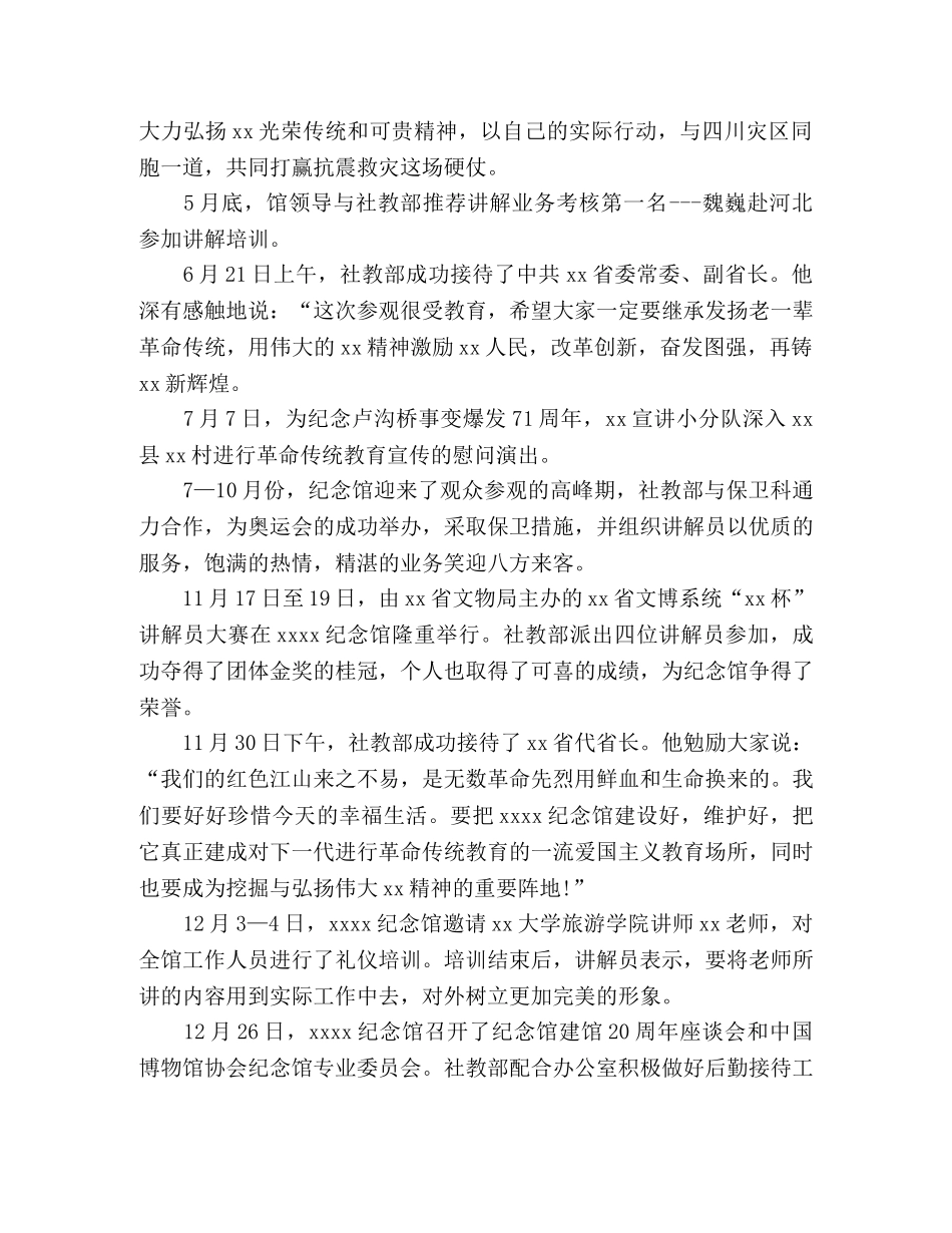 2020年社教部工作总结 _第2页
