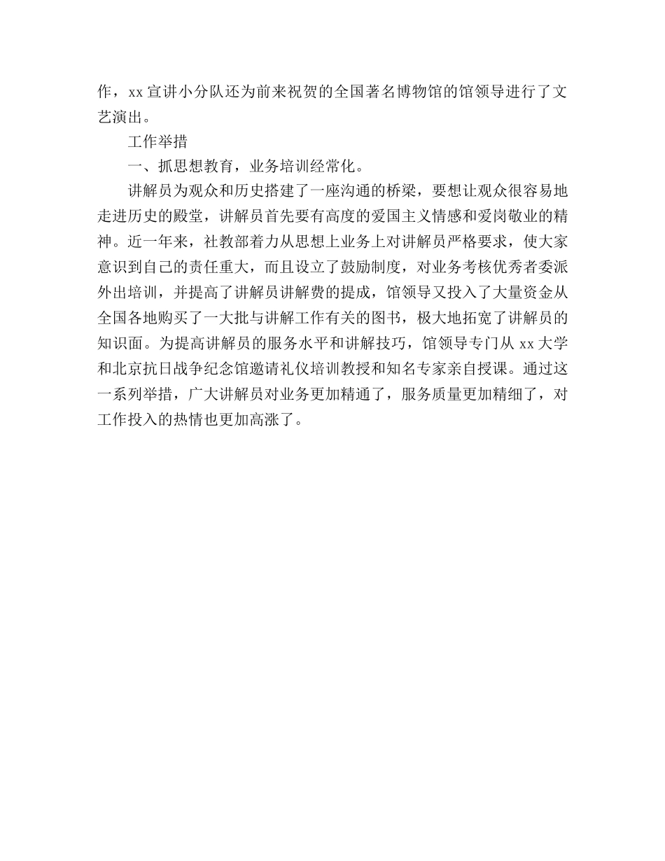 2020年社教部工作总结 _第3页