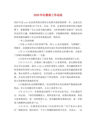 2020年社教部工作总结 