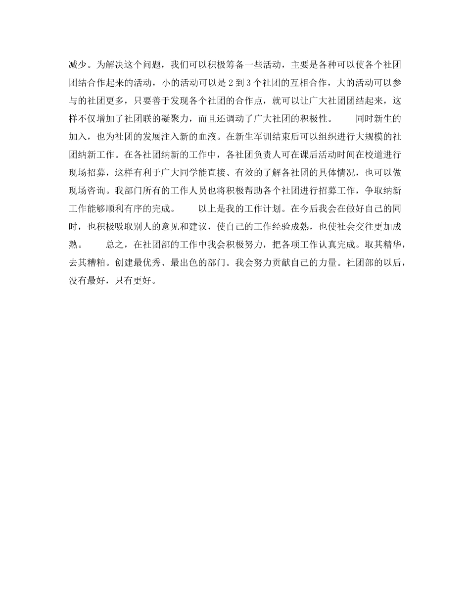 2020年社团干部个人工作计划范文 _第2页