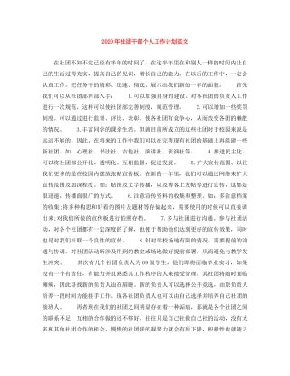 2020年社团干部个人工作计划范文 