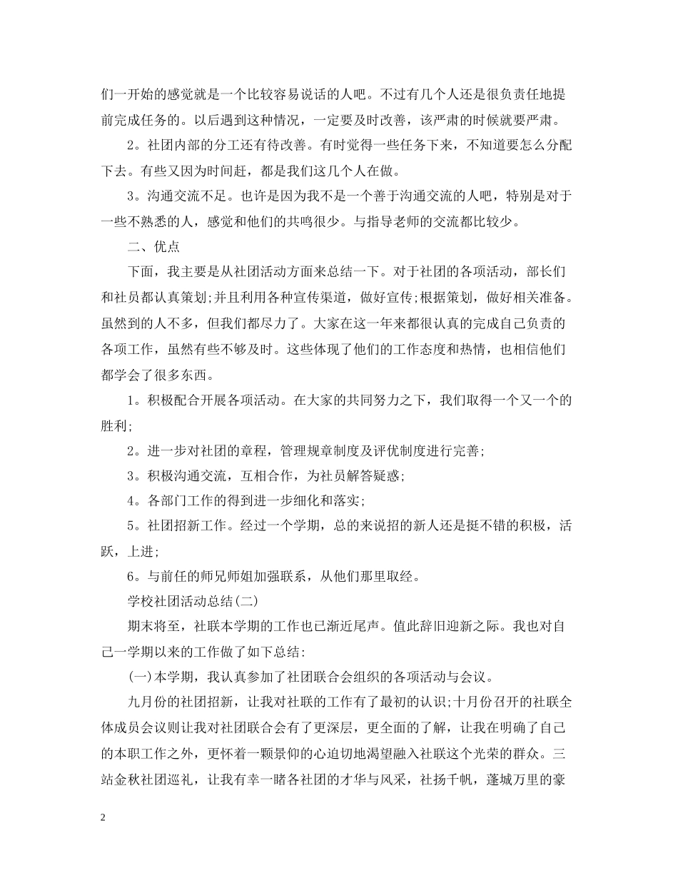 学校社团活动总结范文_第2页