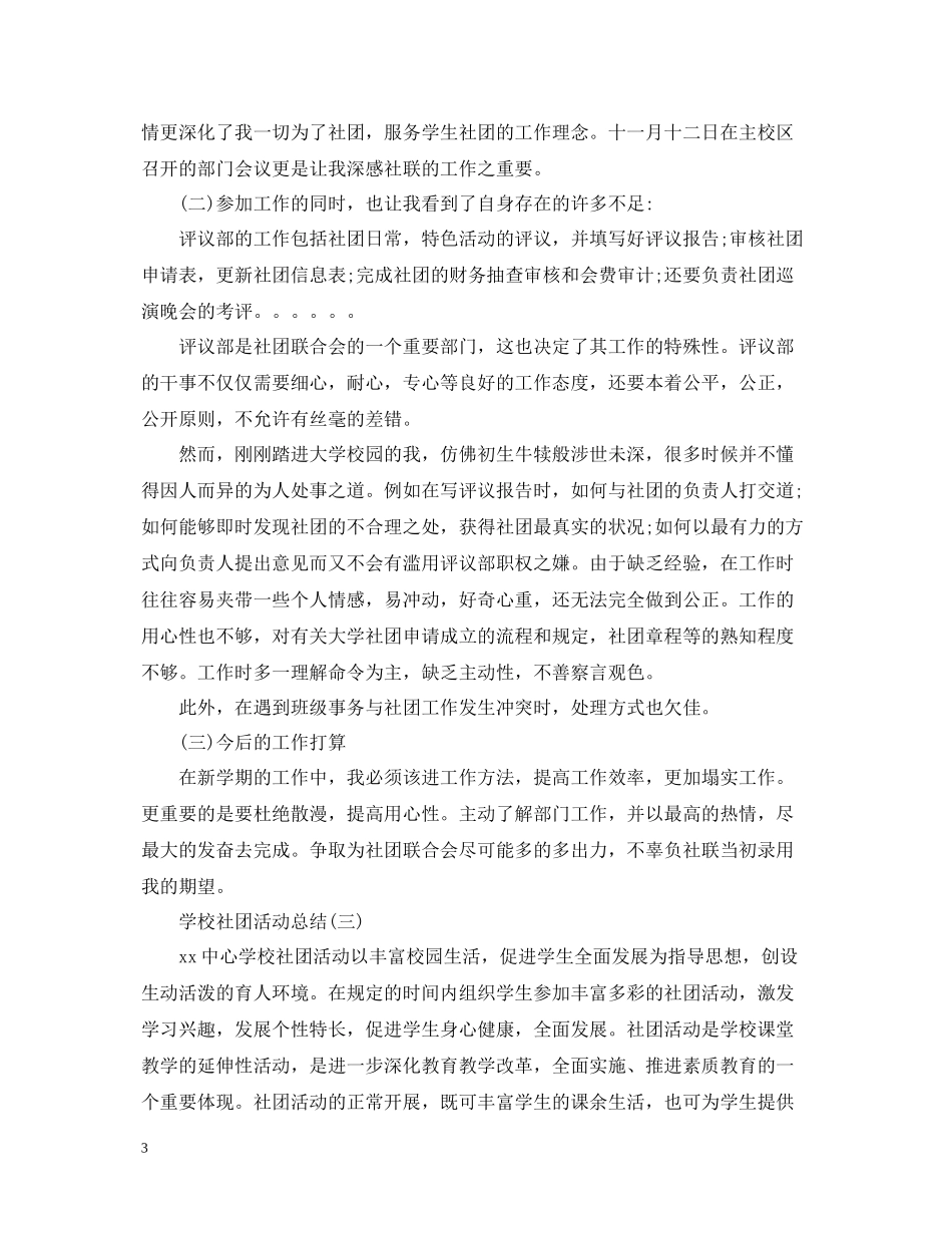 学校社团活动总结范文_第3页