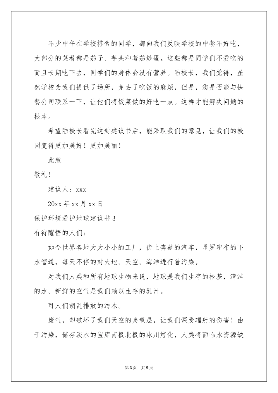 保护环境爱护地球建议书(集合6篇)_第3页