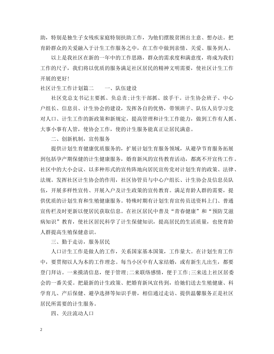2020年社区计生工作计划 _第2页