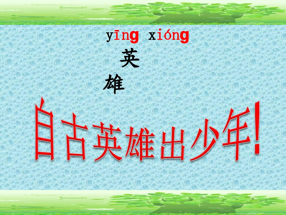 王二小讲课PPT_第1页