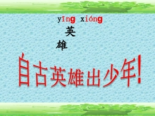 王二小讲课PPT