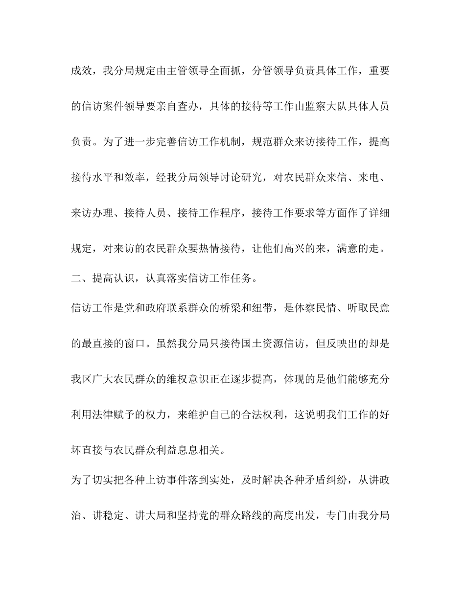 2020年信访局办公室工作总结_第2页