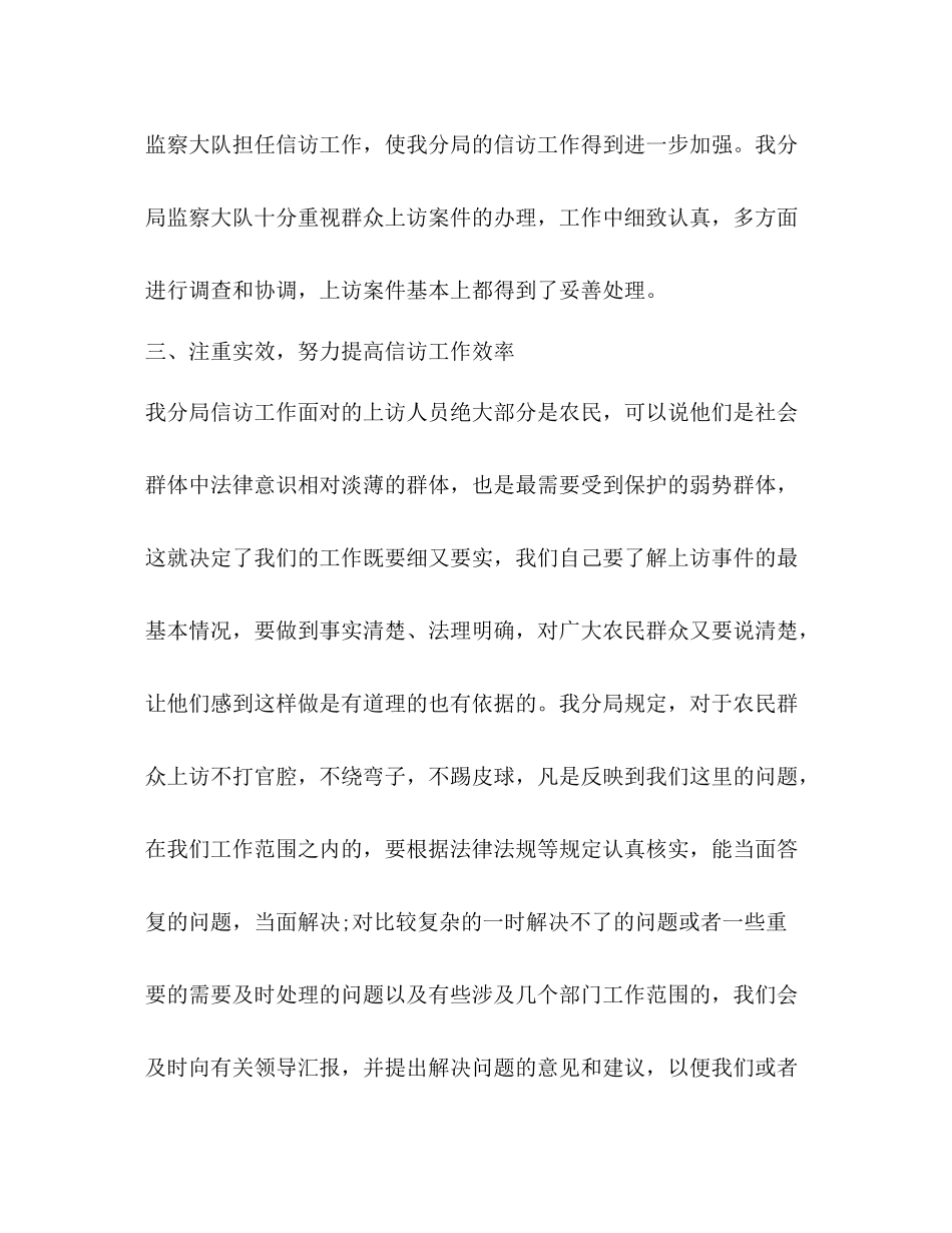 2020年信访局办公室工作总结_第3页